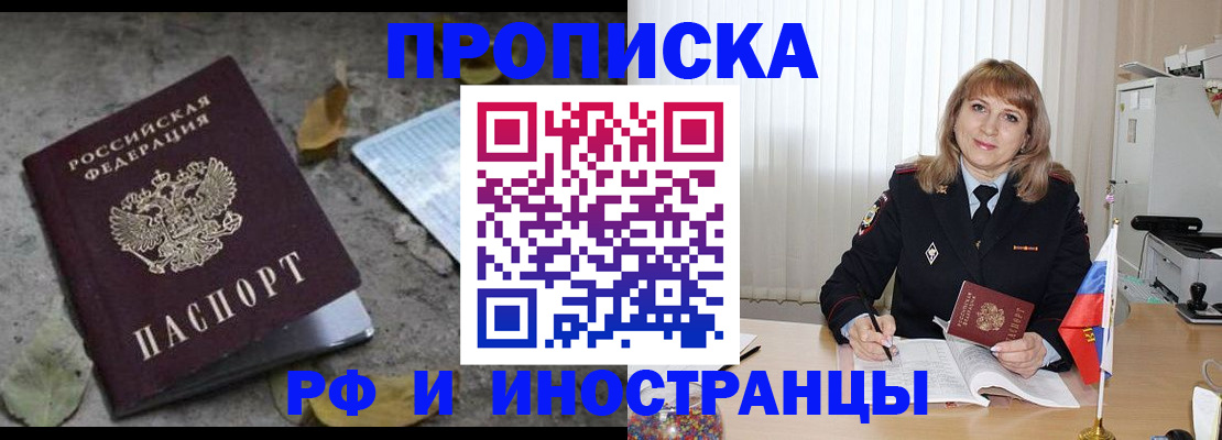 прописка штамп в Моздоке