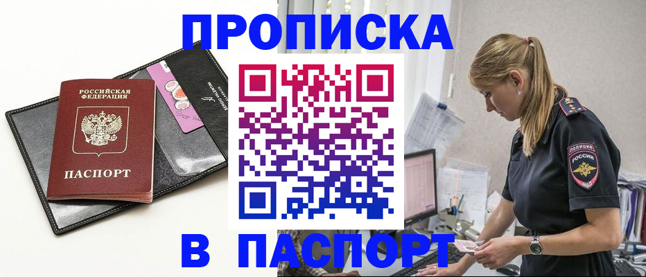временная регистрация в Моздоке