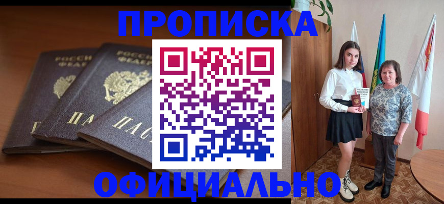 прописка законно в Моздоке