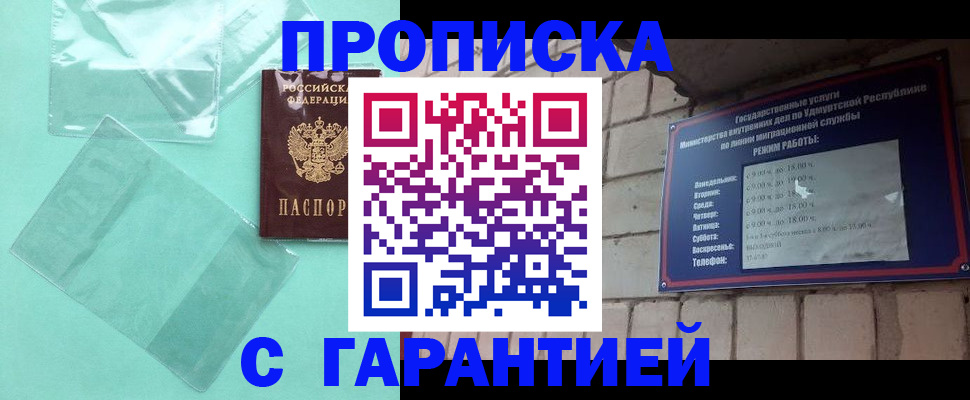 прописка для школы в Моздоке